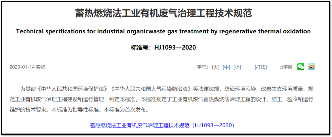 RTO,RCO,RTO焚燒爐,蓄熱式焚燒爐